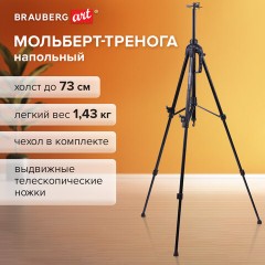 Мольберт-тренога металлический переносной, телескопический, 92х156х80 см, чехол, BRAUBERG ART, 192264 - фото 15