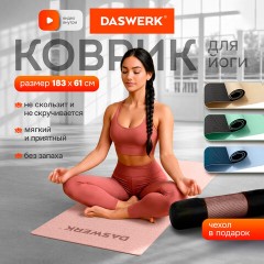 Коврик для йоги и фитнеса спортивный двухцветный, ТПЭ, 183x61x0,6 см, светло-розовый/синий, DASWERK (ДАСВЕРК), 680032 - фото 4
