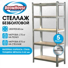 Стеллаж металлический BOOMHOUSE (БУМХАУС) безболтовой, 1800x900x400 мм, 5 полок МДФ, нагрузка на стеллаж до 875 кг, серебристый, 291412 - фото 9