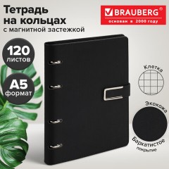 Тетрадь на кольцах А5, 180х220 мм, 120 л., под кожу soft-touch, застежка, BRAUBERG SHADE, черный, 405246 - фото 9