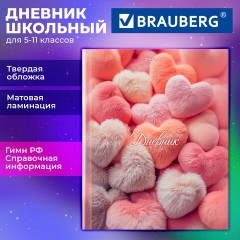 Дневник 5-11 класс 48 л., твердый, BRAUBERG, матовая ламинация, с подсказом, "Пушистые Сердечки", 107611 - фото 2