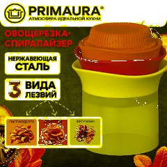 Овощерезка-спиралайзер 3 в 1, ручная, нержавеющая сталь, PRIMAURA (ПРИМАУРА), 702098 - фото 10