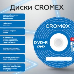 Диски DVD-R в конверте КОМПЛЕКТ 50 шт., 4,7 Gb, 16x, CROMEX, 513798 Диски DVD-R в конверте КОМПЛЕКТ 50 шт., 4,7 Gb, 16x, CROMEX, 513798 - фото 7