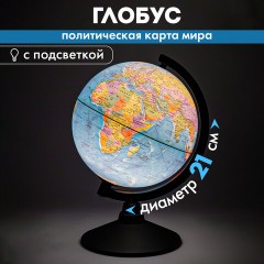 Глобус политический GLOBEN "Классик", 21 см, с подсветкой, К012100010 Глобус политический GLOBEN "Классик", 21 см, с подсветкой, К012100010 - фото 14