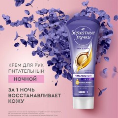 Подарочный набор БАРХАТНЫЕ РУЧКИ: крем для рук "Питательный" 80 мл + крем для рук "Ночной восстанавливающий" 80 мл Подарочный набор БАРХАТНЫЕ РУЧКИ: крем для рук "Питательный" 80 мл + крем для рук "Ночной восстанавливающий" 80 мл - фото 13