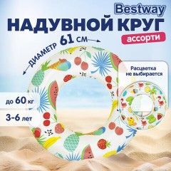 Надувной круг для плавания, диаметр 61 см, 3-6 лет, до 60 кг, АССОРТИ, BESTWAY, 36014 - фото 9