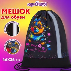 Мешок для обуви ЮНЛАНДИЯ, плотный, светоотражающая полоса, 46х36 см, "True friend", 272410 Мешок для обуви ЮНЛАНДИЯ, плотный, светоотражающая полоса, 46х36 см, "True friend", 272410 - фото 8