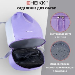 Рюкзак спортивный мешок HEIKKI ACTION (ХЕЙКИ) с отделением для обуви, вентилируемые стенки, 45х34 см, "Pastel purple", 273456 - фото 12