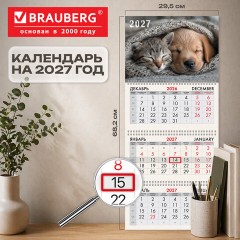 Календарь квартальный 2027 г., 3 блока, 3 гребня, бегунок, офсет, BRAUBERG, "Лучшие друзья", 118261 - фото 2