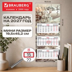 Календарь квартальный 2027 г., 3 блока, 3 гребня, бегунок, офсет, BRAUBERG EXTRA MINI, "Бохо", 118381 - фото 3