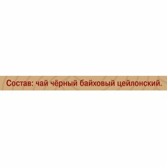 Чай МАЙСКИЙ "Отборный" черный, 100 пакетиков по 2 г, 102224 - фото 4