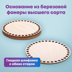 Донышки деревянные для вязания круглые, 5 шт., диаметр 15 см, BRAUBERG HOBBY, 665315 - фото 9