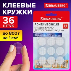 Клеевые кружки двусторонние, диаметр 22 мм, акриловая основа, 36 шт., BRAUBERG, 608776 - фото 6