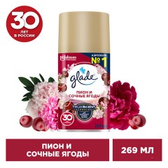 Сменный баллон 269 мл, GLADE "Пион и сочные ягоды" для автоматических освежителей, 864977 - фото 3