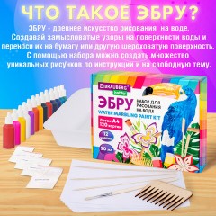 ЭБРУ набор для рисования на воде 12 цветов по 20 мл (120 картин), лоток А4, BRAUBERG HOBBY, 665356 - фото 12