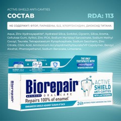 Зубная паста 75 мл BIOREPAIR "Pro active shield", активная защита зубов, ИТАЛИЯ, GA1766300 - фото 5