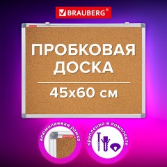 Доска пробковая для объявлений 45х60 см, алюминиевая рамка, BRAUBERG Extra, 238307 Доска пробковая для объявлений 45х60 см, алюминиевая рамка, BRAUBERG Extra, 238307 - фото 11