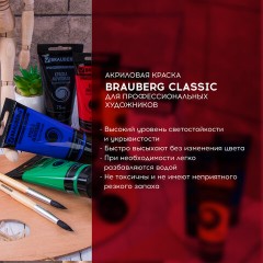 Краски акриловые художественные BRAUBERG ART CLASSIC, НАБОР 6 цветов по 75 мл, в тубах, 191121 Краски акриловые художественные BRAUBERG ART CLASSIC, НАБОР 6 цветов по 75 мл, в тубах, 191121 - фото 10