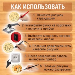 Прибор для выжигания по дереву ЭВД 20/220 "АЖУР", два режима мощности, BRAUBERG, 152476 Прибор для выжигания по дереву ЭВД 20/220 "АЖУР", два режима мощности, BRAUBERG, 152476 - фото 12