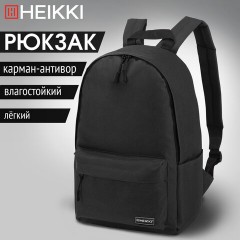 Рюкзак HEIKKI POSITIVE (ХЕЙКИ) универсальный, карман-антивор, Black, 42х28х14 см, 272551 Рюкзак HEIKKI POSITIVE (ХЕЙКИ) универсальный, карман-антивор, Black, 42х28х14 см, 272551 - фото 11