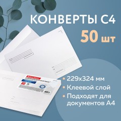 Конверты С4 (229х324 мм), клеевой слой, Куда-Кому, внутренняя запечатка, 90 г/м2, КОМПЛЕКТ 50 шт., BRAUBERG, 112178 - фото 8