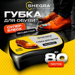 Губка-волна для обуви из гладкой кожи БЕСЦВЕТНАЯ, большой размер, SHEGRA (ШЕГРА), 700773 Губка-волна для обуви из гладкой кожи БЕСЦВЕТНАЯ, большой размер, SHEGRA (ШЕГРА), 700773 - фото 5