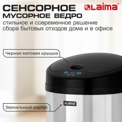 Ведро для мусора СЕНСОРНОЕ 12 л, нержавеющая сталь, черная матовая крышка, питание от 4-х батареек AA (не входят в комплект), LAIMA, 609326 - фото 25