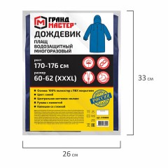 Дождевик-плащ синий на молнии многоразовый с ПВХ-покрытием, размер 60-62 (XXXL), рост 170-176, ГРАНДМАСТЕР, 610868 Дождевик-плащ синий на молнии многоразовый с ПВХ-покрытием, размер 60-62 (XXXL), рост 170-176, ГРАНДМАСТЕР, 610868 - фото 11