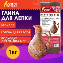 Глина для лепки красная ОСТРОВ СОКРОВИЩ, 1 кг, готовая, размачиваемая, 664681 Глина для лепки красная ОСТРОВ СОКРОВИЩ, 1 кг, готовая, размачиваемая, 664681 - фото 7