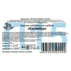 Печенье сдобное СЕВЕРНАЯ СТОЛИЦА "Каламбур" с семенами 2,5 кг, картонная коробка - фото 4