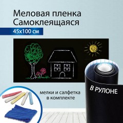 Доска-пленка меловая самоклеящаяся в рулоне, ЧЕРНАЯ, 45х100 см, 5 мелков и салфетка, BRAUBERG, 237837 Доска-пленка меловая самоклеящаяся в рулоне, ЧЕРНАЯ, 45х100 см, 5 мелков и салфетка, BRAUBERG, 237837 - фото 17