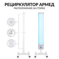 Рециркулятор БАКТЕРИЦИДНЫЙ (МЕД РегУд) АРМЕД 2-130 П, УФ-лампа 2х30 Вт, 90 м3/ч, 1704901 - фото 6