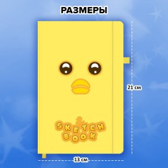 Скетчбук, слоновая кость 140 г/м2, 130х210 мм, 80 л., софт-тач, резинка, наклейки, FUNSTER (ФАНСТЕР), "Duck", 117786 - фото 6