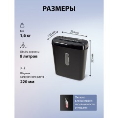 Уничтожитель (шредер) CACTUS CS-SH-A1, 2 уровень секретности, полоски 6 мм, 6 листов, корзина 8 литров - фото 7