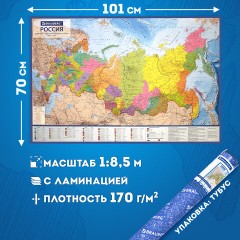 Карта России политико-административная 101х70 см, 1:8,5М, интерактивная, в тубусе, BRAUBERG, 112396 Карта России политико-административная 101х70 см, 1:8,5М, интерактивная, в тубусе, BRAUBERG, 112396 - фото 10