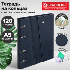 Тетрадь на кольцах А5, 180х220 мм, 120 л., под кожу, клапан, разделители, BRAUBERG SMART, синий, 405251 - фото 9
