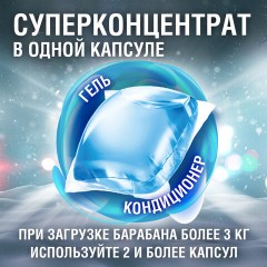 Капсулы для стирки белья концентрат 3 в 1 с кондиционером АЛЬПИЙСКАЯ СВЕЖЕСТЬ, 52 шт., LAIMA, 608264 - фото 3