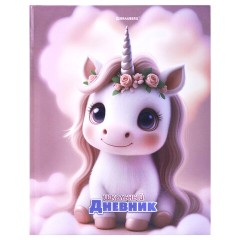 Дневник 1-4 класс 48 л., твердый, BRAUBERG, глянцевая ламинация, с подсказом, "Единорог", 107588