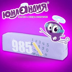 Пенал ЮНЛАНДИЯ ЮНИОР, 1 отделение, полиэстер, "Numbers", 20х6х4 см, 273807 - фото 11