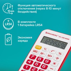 Калькулятор карманный со шнурком BRAUBERG DC-109-WWR (61x110 мм), 8 разрядов, БЕЛЫЙ/КРАСНЫЙ, 272644 Калькулятор карманный со шнурком BRAUBERG DC-109-WWR (61x110 мм), 8 разрядов, БЕЛЫЙ/КРАСНЫЙ, 272644 - фото 14