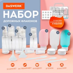 Дорожный набор флаконов в косметичке, 10 флаконов (3х60 мл / 5х50 мл / 2х10 мл), DASWERK, 609303 - фото 3