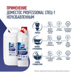 Чистящее средство 1 л DOMESTOS PROFESSIONAL универсальное дезинфицирующее, отбеливающий эффект Чистящее средство 1 л DOMESTOS PROFESSIONAL универсальное дезинфицирующее, отбеливающий эффект - фото 5