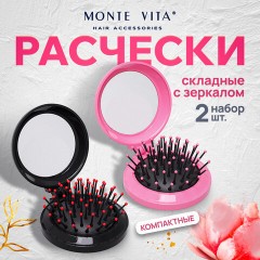 Расческа для волос КОМПЛЕКТ 2шт массажная с зеркалом "2 в 1" 6,5см, компактная, MONTE VITA (МОНТЕ ВИТА), 457438 - фото 12