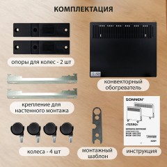 Обогреватель-конвектор SONNEN TEPLO-10, 1000 Вт, Х-образный нагревательный элемент, черный, сделано в России, 457627 Обогреватель-конвектор SONNEN TEPLO-10, 1000 Вт, Х-образный нагревательный элемент, черный, сделано в России, 457627 - фото 13