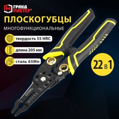 Плоскогубцы многофункциональные 22 в 1, 205 мм, марганцевая сталь 65Mn, ГРАНДМАСТЕР, PL-205, 671261 Плоскогубцы многофункциональные 22 в 1, 205 мм, марганцевая сталь 65Mn, ГРАНДМАСТЕР, PL-205, 671261 - фото 14