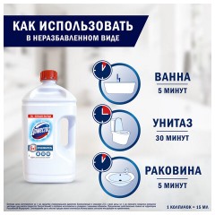 Средство универсальное-отбеливатель 2,5 л, ДОМЕСТОС 5 в 1 "Белоснежный" (БЕЛИЗНА) - фото 5