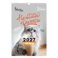 Календарь на гребне с ригелем 2027 г., 12 листов, 30x45 см, BRAUBERG, "Не падай духом", 118385