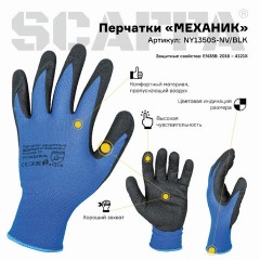 Перчатки нейлоновые SCAFFA "Механик", нитриловое покрытие песочной структуры (облив), размер 8, M (средний), 00-00012438 - фото 4