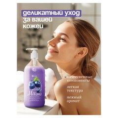 Мыло-крем жидкое 1 л GRASS MILANA "Черника в йогурте", дозатор, 126301 Мыло-крем жидкое 1 л GRASS MILANA "Черника в йогурте", дозатор, 126301 - фото 5