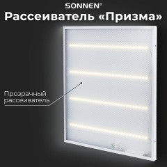Светильник светодиодный с драйвером АРМСТРОНГ SONNEN ЭКО, 4000 K, нейтральный белый, 595х595х19 мм, 36 Вт, прозрачный, 237152 Светильник светодиодный с драйвером АРМСТРОНГ SONNEN ЭКО, 4000 K, нейтральный белый, 595х595х19 мм, 36 Вт, прозрачный, 237152 - фото 9